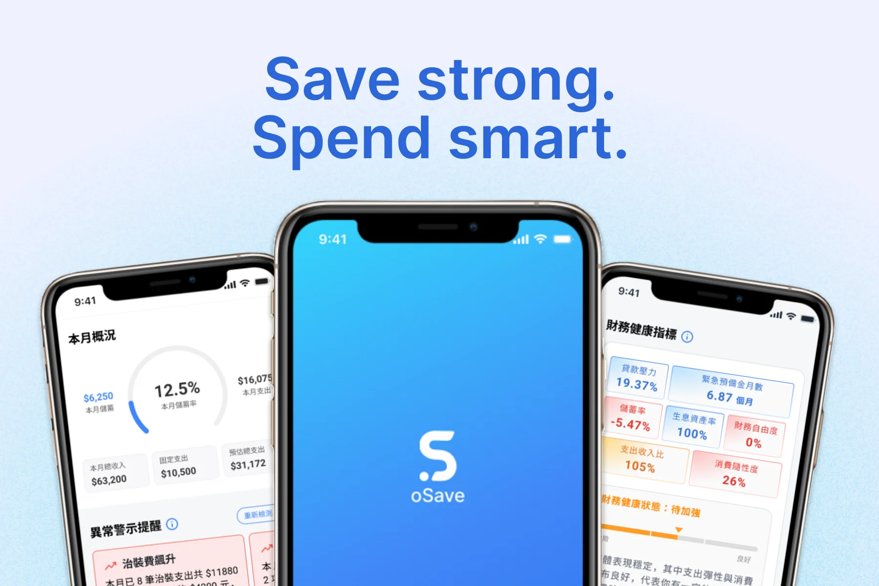 財伴 oSave