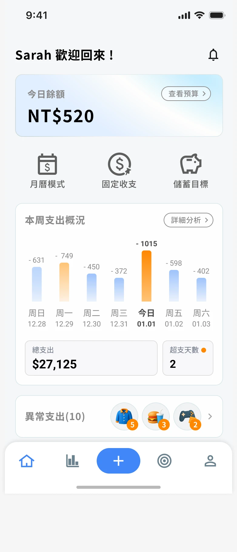 財伴 oSave 畫面 1