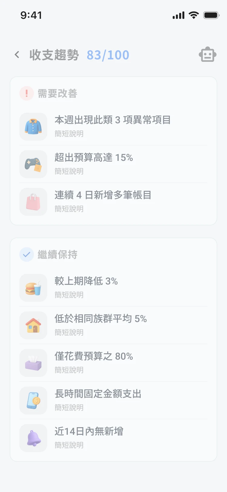 財伴 oSave 畫面 3